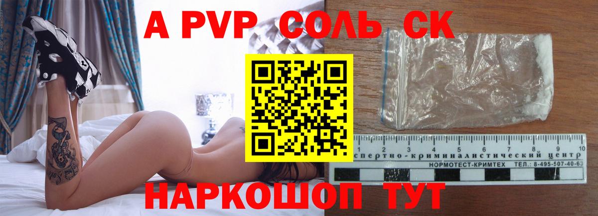 Alfa_PVP кристаллы Сухой Лог
