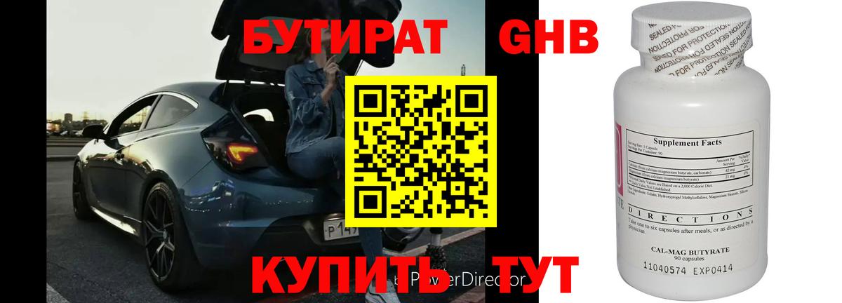 БУТИРАТ жидкий экстази Сухой Лог