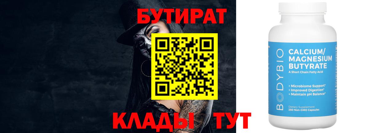 БУТИРАТ жидкий экстази  Вход с VPN  Сухой Лог 
