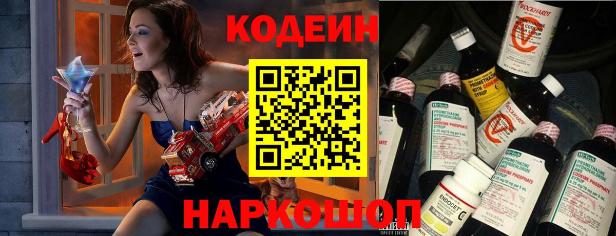 Кодеиновый сироп Lean Purple Drank Сухой Лог