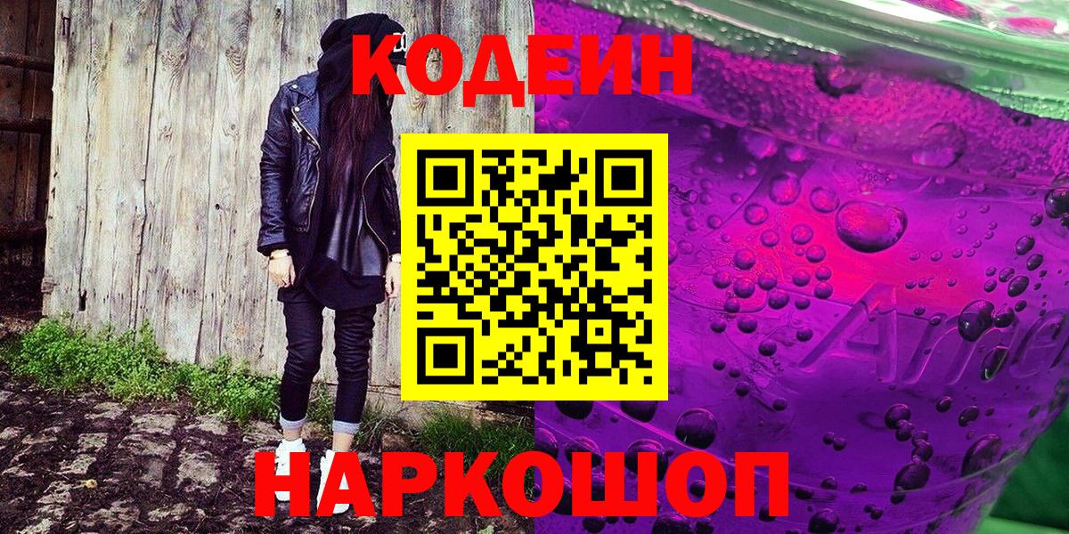 Кодеин напиток Lean (лин)  Codein напиток Lean (лин)  Вход с VPN  Сухой Лог 