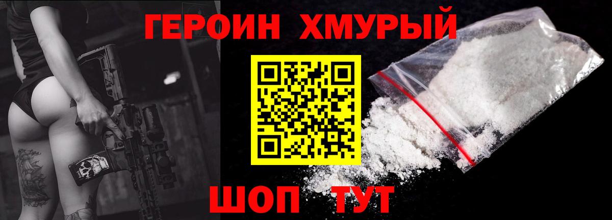 Героин Heroin Сухой Лог